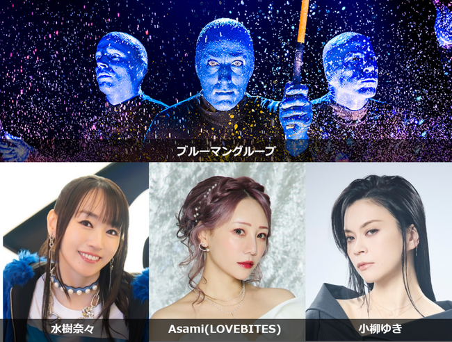 プレスリリース「ブルーマン新宿【追加特別公演】ブルーマンFC会員向け先行発売決定！」のイメージ画像