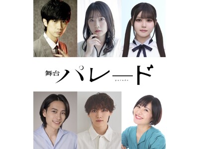 吉田修一・原作!脚本・演出 平塚直樹!若者たちの“リアル”を描く 舞台『パレード』10月上演決定!!