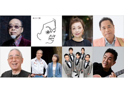 「イムジン河」「帰って来たヨッパライ」から60年！青春の歌！時代の歌！私たちの人生がここにある「あの素晴しい歌をもう一度コンサート２０２６大阪」開催！！