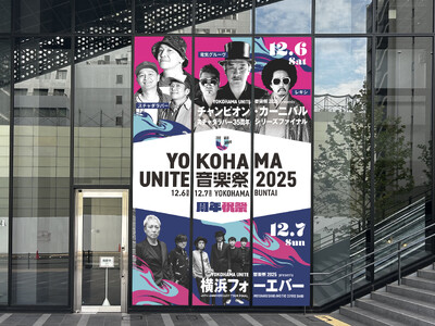 佐野元春＆スチャダラパー出演！『YOKOHAMA UNITE音楽祭2025』最新情報解禁！注目ポイントを一挙公開 ― 特別展示・巨大フォトスポット―