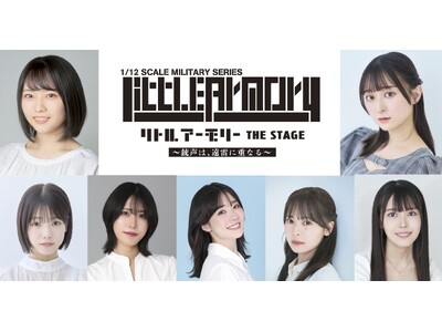 『リトルアーモリー THE STAGE ―銃声は、遠雷に重なる―』メインキャスト解禁！