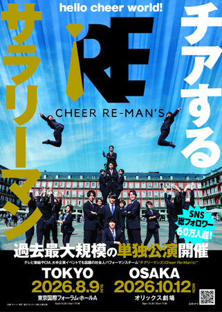 チアするサラリーマン「Cheer Re-Man's（チアリーマンズ）」過去最大規模の単独公演を東京と大阪で開催決定！　チケット先行販売、明日3/28(土)10:00スタート！