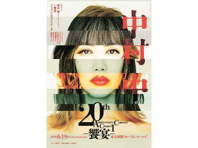 中村 中、活動20周年記念公演のキービジュアルを公開！