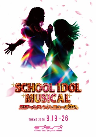 ���u���C�u�I�V���[�Y15���N�L�O�����u�X�N�[���A�C�h���~���[�W�J���v2026�N9�� �V�������� ������ɂď㉉����!!