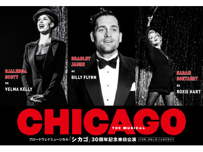 ブロードウェイミュージカル『シカゴ』30周年記念来日公演　ウエストエンドのトップスター　ブラッドリー・ジ...