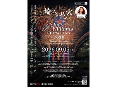 伝説のメロディが夜空を彩る！「埼スタ花火 John Williams Fireworks 2026」開催決定