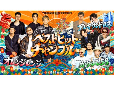 沖縄が繋いだ友情とリスペクト――ORANGE RANGE 結成25周年記念ライブに、かりゆし58との周年“恩返し”共演が実現！