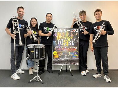 もう見られない、最後！！『blast ブラスト！』オリジナル版ファイナル＜キャストインタビュー到着＞“音爆のサーカス” その感動を体感できるラストチャンス！！