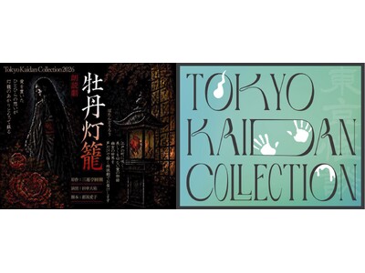 怪談をテーマにしたリアルイベント！『Tokyo Kaidan Collection2026』開催決定！