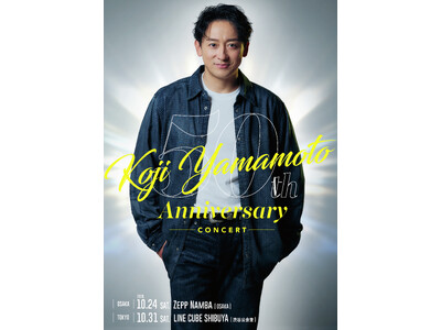 山本耕史 芸歴50周年を記念したコンサート開催決定！　KOJI YAMAMOTO 50th Annive...