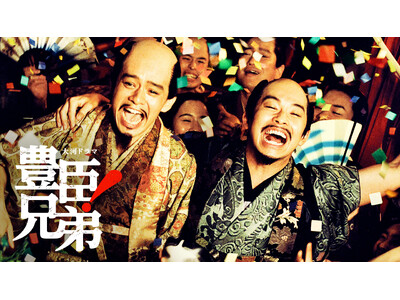 速報！菅井友香（まつ役）のゲスト出演が決定！！映像とフルオーケストラで体感する大河ドラマ「豊⾂兄弟！」コンサート
