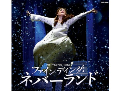 ukafe×『ファインディング・ネバーランド』コラボレーションメニュー展開決定!