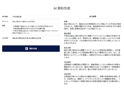 【過去データ学習し文書を自動作成】自社専用のAIツールを低価格・短期間でカスタマイズ開発するサービス「かんたんAI開発」にAI資料作成機能を追加！