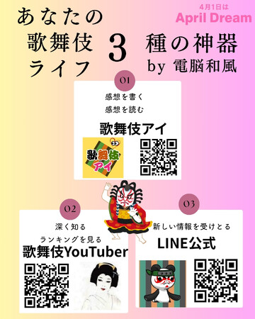 プレスリリース「「日本の物語を、もっと身近に。」デジタルでサポートし、伝統芸能と人をつなぐ未来 by 電脳和風Cyber-JP」のイメージ画像