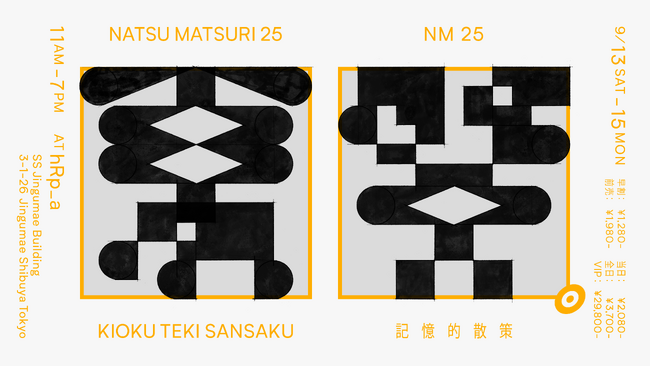 【9月13日-15日】総勢89ブランド！全国からデザイン性の高いインテリア、ファッション、アート、フードショップが集まるキオク的サンサクによるカルチャー夏祭りを開催！