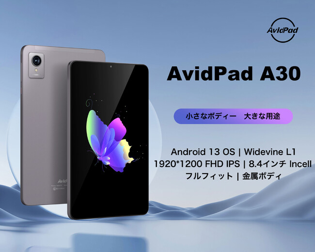 AvidPad A30初登場Android 13 8.4インチタブレット1920* 1200 IPS