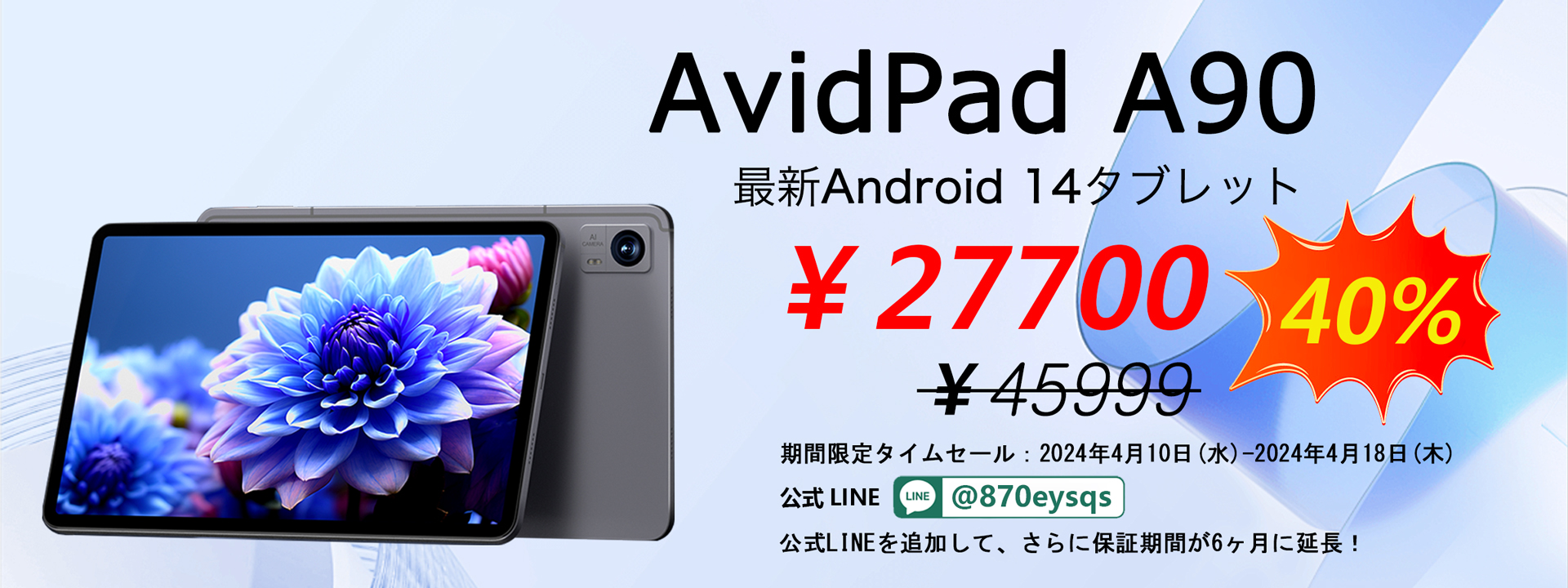 約40%OFF史上最安値 AvidPad最新Android 14タブレット「A90」15999円クーポン＋1190円暗記コードが期間限定でもらえる！約40%OFF史上最安値