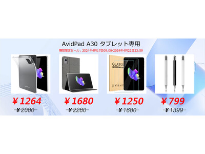 AvidPad アクセサリーセール情報　アマゾンSmile SALE
