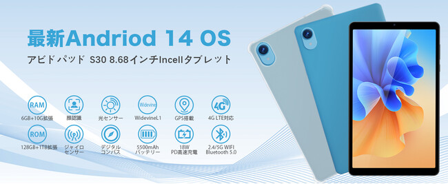 AvidPad格安新商品「S30」すぐ登場します！8.68インチ｜Android