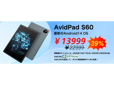 「Amazon プライム感謝祭」10月19・20日開催！ 先行セールも17日から。Avidpad人気タブレット最大54％ OFF！