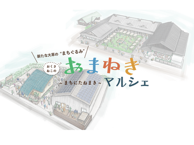長久手大草地域に“まちぐるみ”のマルシェが発足