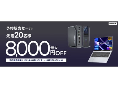 日本初登場!【ACEMAGIC】ミニｐｃ、ノートパソコン、予約販売開始！数量限定最大8000円割引クーポン配布！