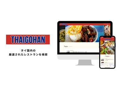 タイで外国人に人気の厳選されたレストランを検索できるグルメメディア「THAIGOHAN（タイゴハン）」をローンチ