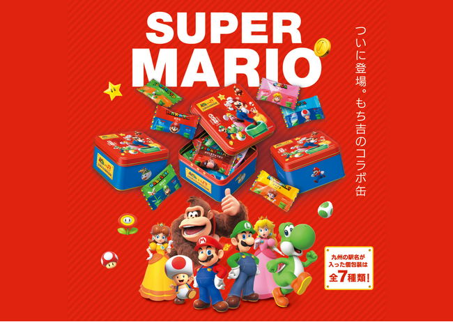 【もち吉】スーパーマリオ×JR九州～Let’s GO KYUSHU!～プロジェクト＜新登場＞SUPER MARIOもち吉 もちっこコラボ缶