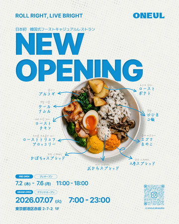【日本初】※ 新しい韓国食文化を日常に。韓国式ファーストカジュアルダイニング「ONEUL（オヌル）」赤坂本店がグランドオープン！