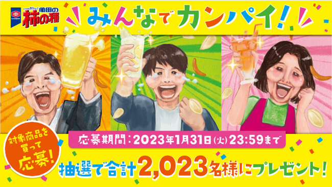 「亀田の柿の種 オリジナルSodaStream TERRA」が当たる！「亀田の柿の種 みんなでカンパイ！」キャンペーン　11月21日(月)よりスタート！