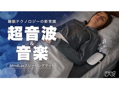 超音波振動×ホワイトノイズで心地よく眠れる「MindLax」スリーピングマットがMakuakeにて日本初登場
