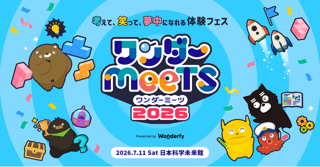 思考力の祭典「シンクシンクカップ」が進化。リアルイベント「ワンダーミーツ 2026」開催決定、参加申込を開始