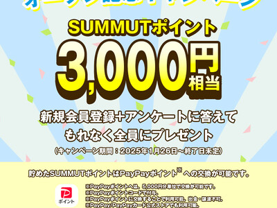 家づくりコミュニティ『SUMMUT』サービス開始！家づくりのお悩み解決や工務店とのマッチングを実現