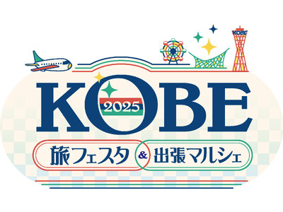 「KOBE旅フェスタ＆出張マルシェ2025」沖縄にてイベント開催