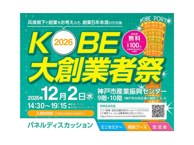 �Q���ҕ�W�IKOBE��n�Ǝҍ�2026���J�Â��܂��I