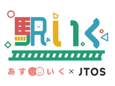 「鉄道横断型社会実装コンソーシアムJTOS」第三弾として、ウェルビーイングな育児を目指し、grow＆pa...