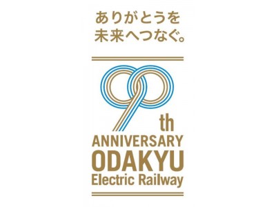 小田急線開業９０周年記念プレゼントキャンペーンを実施
