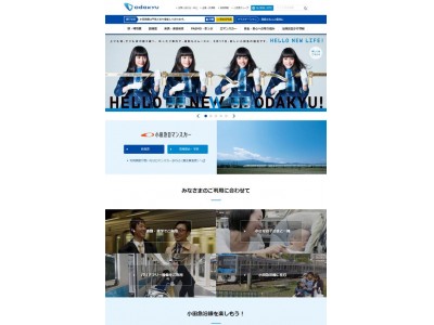 デザインを一新し、ご利用シーンにあわせたコンテンツを新設 ２月６日（火）、小田急電鉄コーポレートサイトをリニューアル！