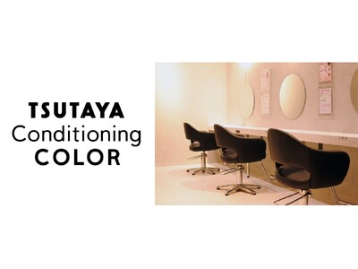 ココロとカラダを整える「TSUTAYA Conditioning」からヘアケアの新たな提案 カラー専門店「TSUTAYA Conditioning COLOR」が浦和 蔦屋書店に誕生