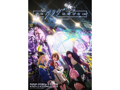 【TSUTAYA BOOKSTORE下北沢】オリジナルTVアニメーション『夜のクラゲは泳げない』POPU...