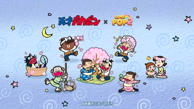 「LINE POP2」、アニメ『天才バカボン』とのコラボレーションを開催