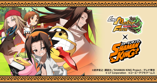 「LINE：モンスターファーム」、TVアニメ『SHAMAN KING』とコラボレーション開始