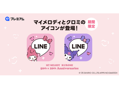 「LINE」に『マイメロディ』と『クロミ』のアイコンが新登場！LYPプレミアム会員に期間限定で提供開始