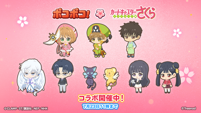 「LINE ポコポコ」、TVアニメ『カードキャプターさくら クリアカード編』とコラボレーション開始