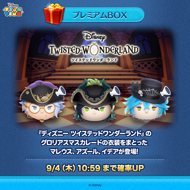 【LINE GAME】『LINE：ディズニー ツムツム』、9月の新ツムは『ディズニー ツイステッドワンダーランド』のボイス付きツムが期間限定で登場！