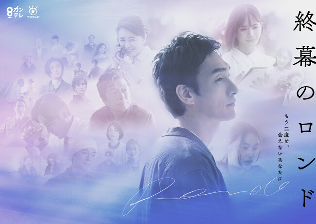 プレスリリース「ドラマと連動した絵本の世界を体験、草彅剛さん主演「終幕のロンド」と連動、劇中に登場する絵本の“完全版”をLINEミニアプリ上で限定公開」のイメージ画像