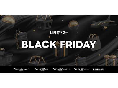 【LINEヤフー】コマース5サービスで「ブラックフライデー」を同時開催