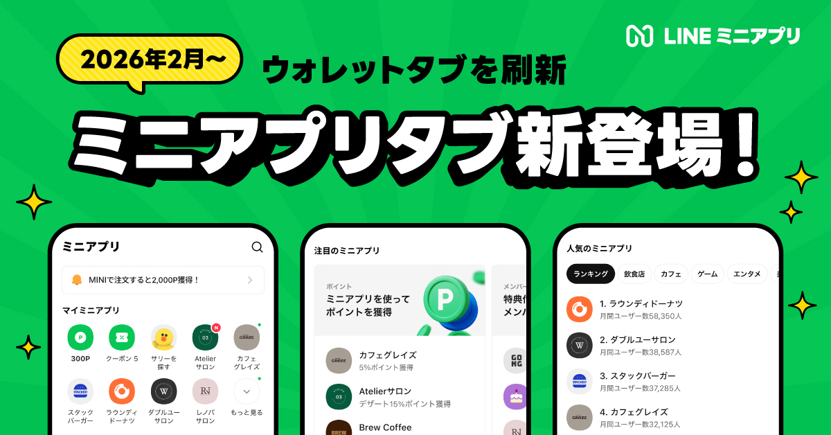 【LINE】「ウォレットタブ」を「ミニアプリタブ」へ刷新