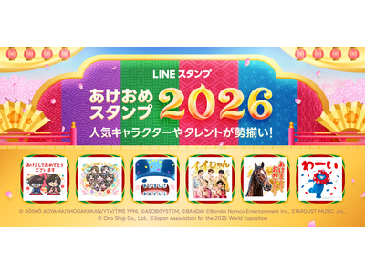 �u�������߃X�^���v2026�v�̔��J�n M!LK�A�~���N�~���N�̃{�C�X�t���X�^���v�����o��I