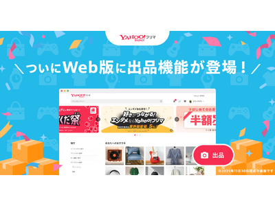 【Yahoo!フリマ】Webブラウザーからの出品が可能に